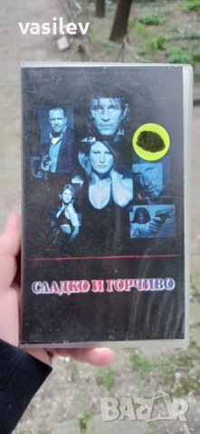 Сладко и горчиво - видео касета 