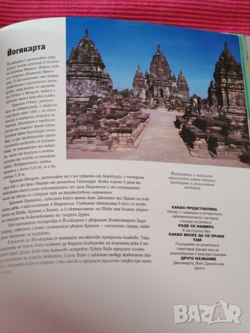 Книга 501 места които трябва да посетите. , снимка 10 - Специализирана литература - 50962522