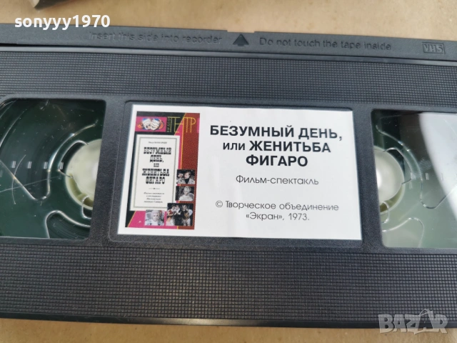 БЕЗУМНЬIЙ ДЕНЬ ИЛИ ЖЕНИТЬБА ФИГАРО-VHS 0502261059LCHERY1, снимка 5 - Други жанрове - 53365684