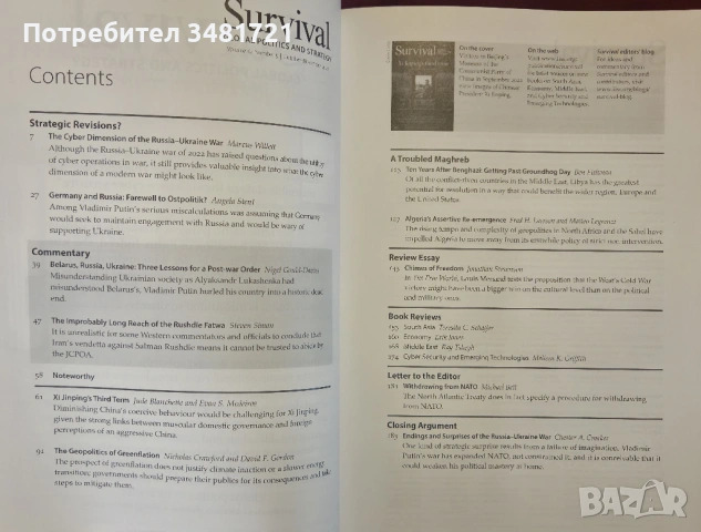 Survival. Global Politics and Strategy. Xi Jinping's Third Term, снимка 2 - Специализирана литература - 53883612