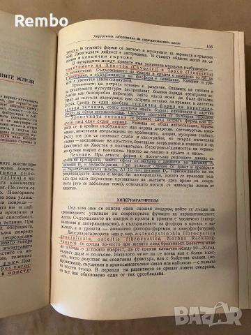 Учебници по медицина, снимка 4 - Специализирана литература - 51689412