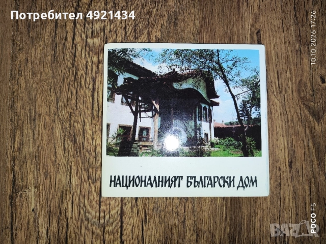 Стар албум от снимки "Националният български дом" 1975 г.