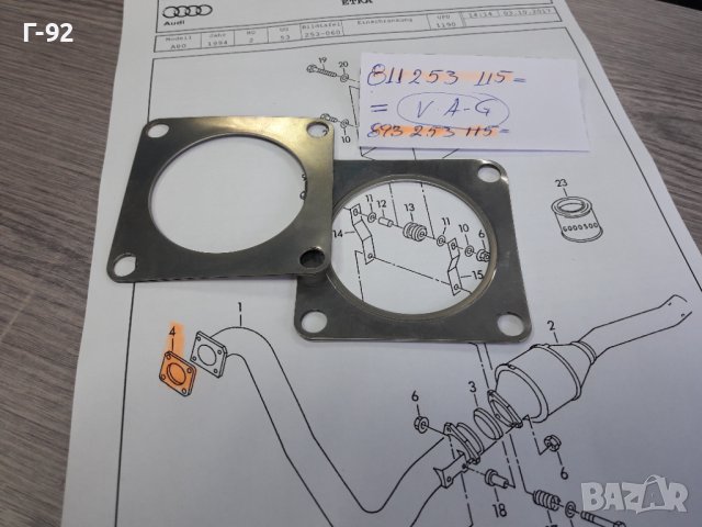 893253115**NEU**VAG**AUDI**ГАРНИТУРА ЗА ИЗПУСКАТЕЛЕН КОЛЕКТОР **