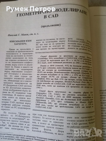 Списания Графика с компютър , снимка 7 - Списания и комикси - 53948671