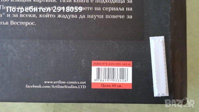 Възходът на дракона. Джордж мартин, детска книга, снимка 3 - Художествена литература - 53949522