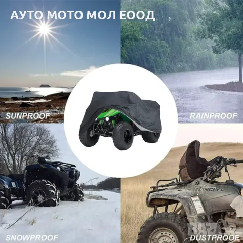 Водоустойчиво Покривало/Брезент за ATV - L (200х95х106), снимка 6 - Аксесоари и консумативи - 50073601