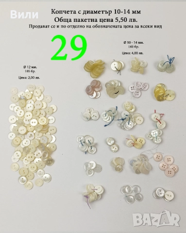 Копчета различни видове и размери в малки количества, снимка 16 - Други - 52029912