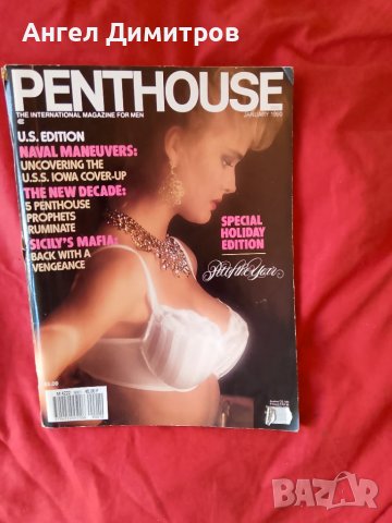 Пентхаус американско лимитирано 1990 г