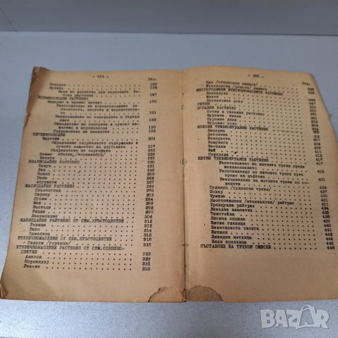 Растениевъдство-Ръководство за лабораторно-практически занятия, 1955 г., снимка 6 - Специализирана литература - 42906308