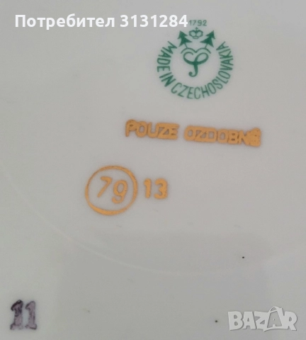 Haas&Czjzek барокова позлатена чиния Чехословакия, снимка 7 - Антикварни и старинни предмети - 52511616