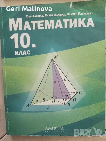 Продавам учебници, снимка 2 - Учебници, учебни тетрадки - 50502739