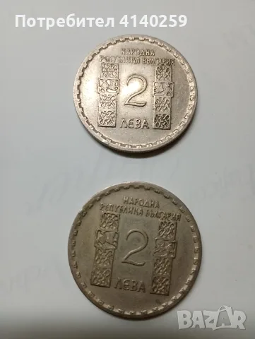 БЪЛГАРСКИ МОНЕТИ 2 ЛЕВА 1966 Г  , снимка 4 - Нумизматика и бонистика - 56512584