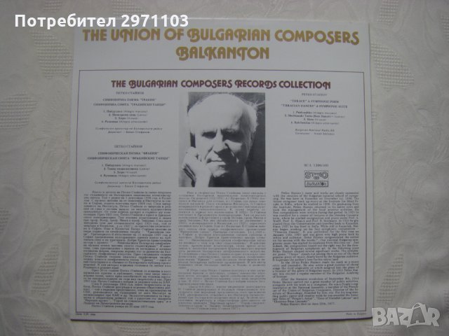 ВСА 1300/401 - Панорама на българското музикално творчество. Петко Стайнов, снимка 4 - Грамофонни плочи - 35301252
