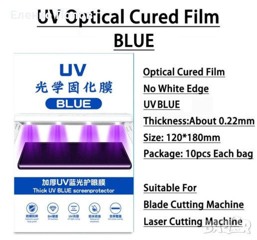 Хидрогел протектор UV FLEXIBLE Glass, снимка 3 - Фолия, протектори - 40439756