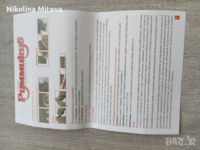 Настолна игра " Руммикуб ", снимка 4 - Игри и пъзели - 51002575