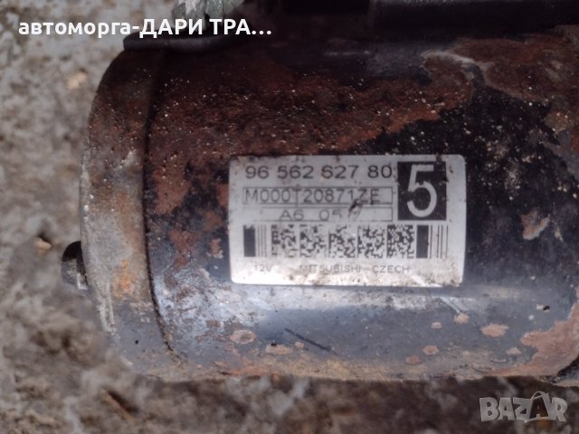 Стартер за Ситроен Берлинго/Пежо Партнер 1.9Д 2004г., снимка 3 - Части - 42829156