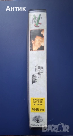 Видеокасета VHS Терор в Бевърли Хилс Мулти Видео Център, снимка 3 - Други жанрове - 54175048
