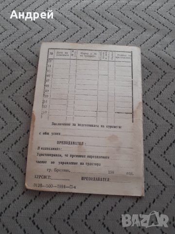 Стара Ученическа карта по управление на трактори, снимка 3 - Други ценни предмети - 31469988
