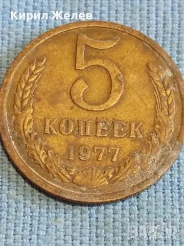 Стара монета 5 копейки 1977г. СССР рядка за КОЛЕКЦИЯ ДЕКОРАЦИЯ 43988, снимка 2 - Нумизматика и бонистика - 48204411