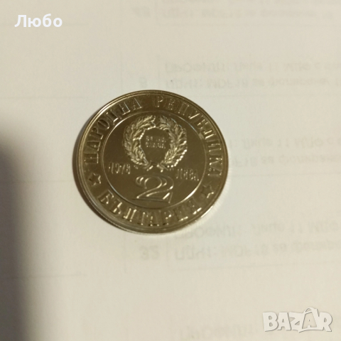 2лв 1976г