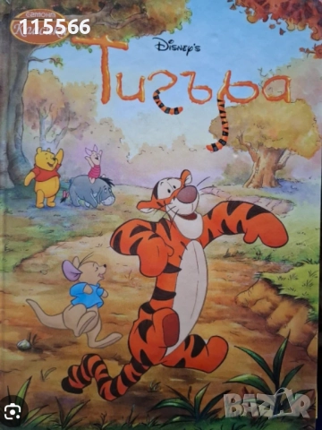 Егмонт Класика в много добро състояние , снимка 2 - Детски книжки - 52345630