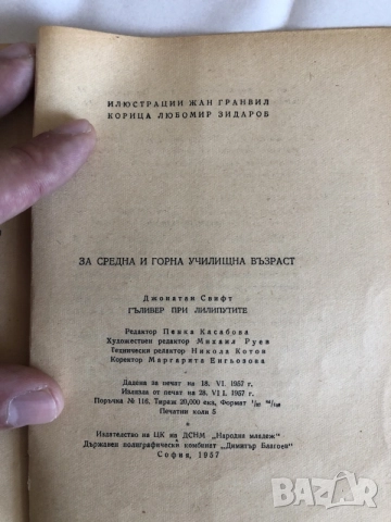 Старинни книги от преди 1945 г. група 3, снимка 17 - Художествена литература - 55791907