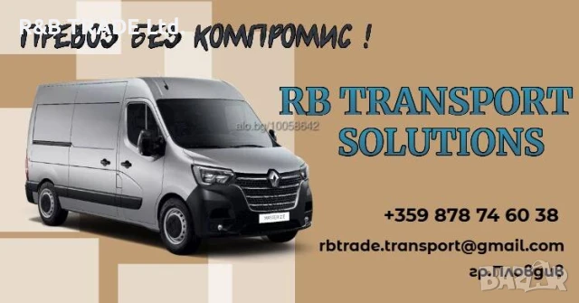 Транспортни Услуги в гр. Пловдив и България, снимка 2 - Транспортни услуги - 51329049