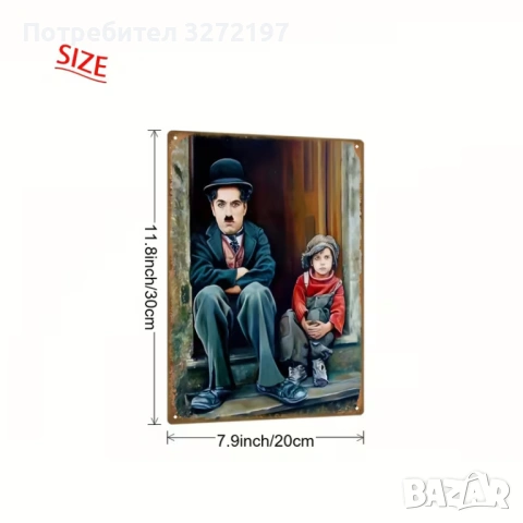 Метална табела с Чарли Чаплин от класическия филм „Хлапето“, снимка 9 - Декорация за дома - 54241835