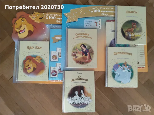 Платинената колекция на Дисни, в оригинална опаковка, неразопаковани