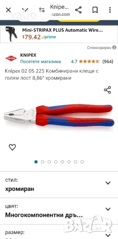Клещи knipex 02 05 225, снимка 6 - Клещи - 47294010