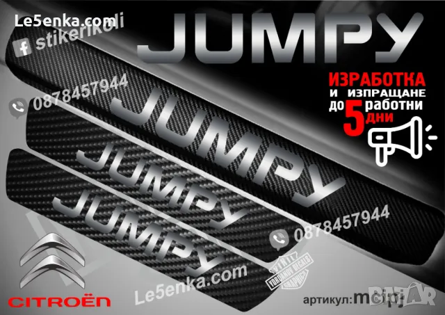 ПРАГОВЕ карбон FIAT DUCATO фолио стикери mfipdu, снимка 5 - Аксесоари и консумативи - 44150275