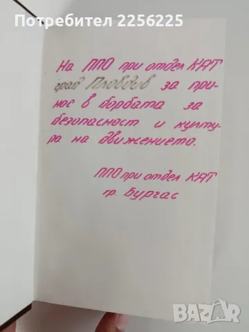 Тодор Живков - Биографичен очерк, снимка 9 - Биографии, мемоари и спомени - 56196573