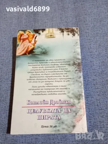 Катлийн Драймън - Целувката на пирата , снимка 3 - Художествена литература - 50086753