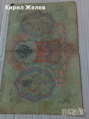 Банкнота стара руска 24178, снимка 7 - Нумизматика и бонистика - 33854432