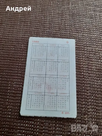 Календарче Тримата Глупаци 1980, снимка 2 - Колекции - 48508674