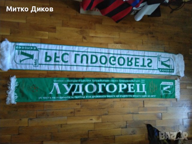 Футболен шал на Лудогорец-2 броя, снимка 6 - Футбол - 42387104