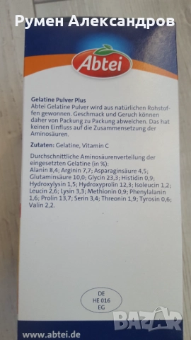 Желатин на прах Abtei Gelatin Powder + Vitamin C (40 порции), 400гр  , снимка 7 - Хранителни добавки - 35607621