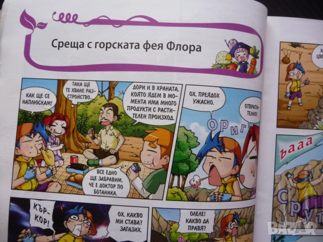 Защо? Растенията комикс забавно запознаване децата със света дървета храсти цветя водорасли билки фл, снимка 3 - Детски книжки - 52637759