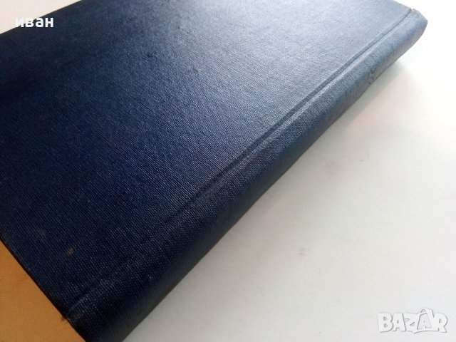 Ориноко - Аркади Фидлер - 1968г., снимка 8 - Художествена литература - 36907785