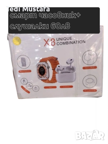 Часавник+ слушалки