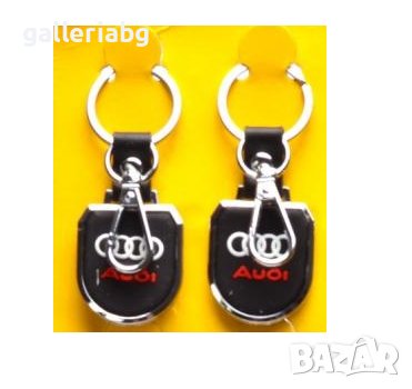 Ключодържател: Audi (Ауди)