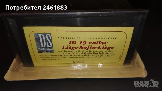 1/43 метална колекционерска количка Atlas Citroen DS19 Rallye Liege-София-Liege. Нова, снимка 2 - Колекции - 55947172