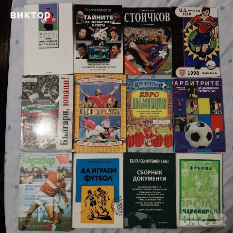 книги футбол комплект