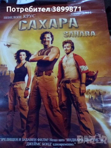 Продавам плакати цена 10 лева, снимка 12 - DVD филми - 52189215