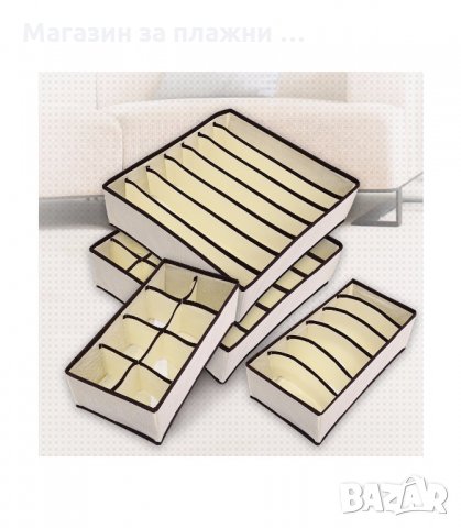 КОМПЛЕКТ ОТ 4БР. СГЪВАЕМИ ОРГАНАЙЗЕРИ ЗА ЧЕКМЕДЖЕТА ЗА БЕЛЬО, ЧОРАПИ, СУТИЕНИ И ДР. - код 1751, снимка 3 - Органайзери - 34266936