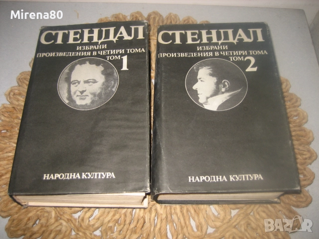 Стендал - Избрани произведения - том 1 и 2, снимка 3 - Художествена литература - 52869812