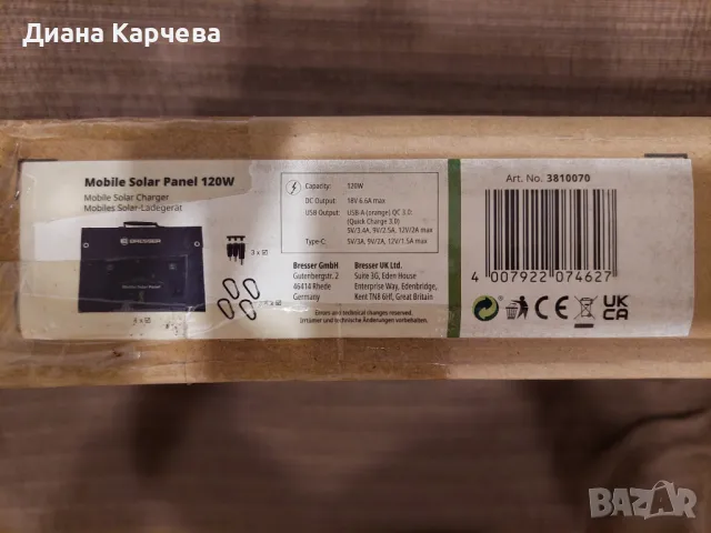 Ново мобилно соларно зарядно устройство Bresser 120W 3xUSB и DC изход, снимка 2 - Друга електроника - 49896962