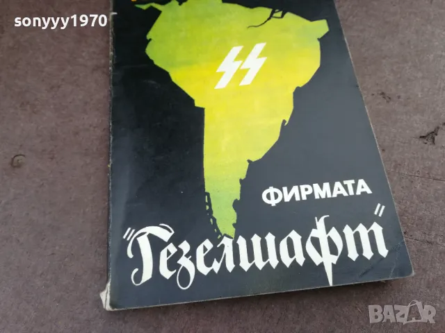 РЕЗЕЛШАФТ 2101250840, снимка 4 - Художествена литература - 48762798