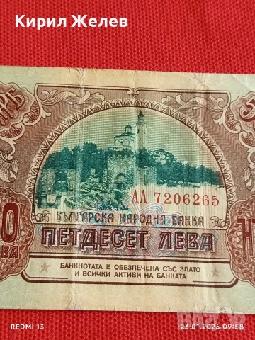 Рядка банкнота 50 лева 1990г. НРБ за КОЛЕКЦИОНЕРИ 53170, снимка 5 - Нумизматика и бонистика - 53196937