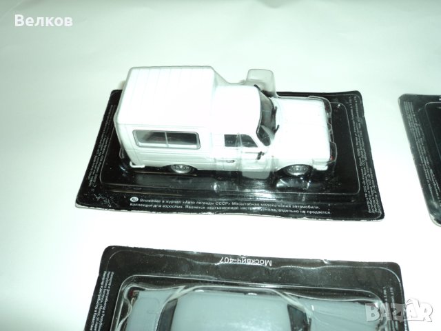 Метални модели на соц автомобили, *Deagostini, *Деагостини, в мащаб 1/43, снимка 2 - Колекции - 44419922